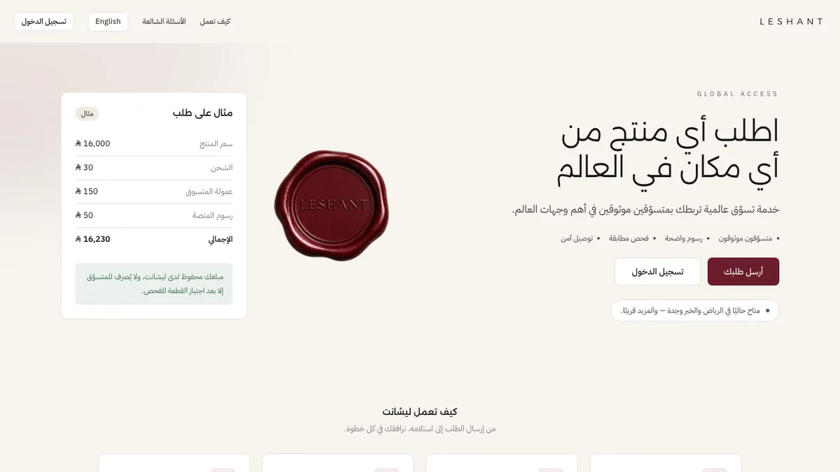 Leshant homepage in Arabic